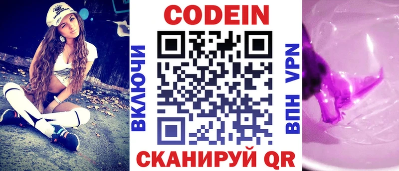 Кодеин Purple Drank  blacksprut рабочий сайт  Комсомольск-на-Амуре 
